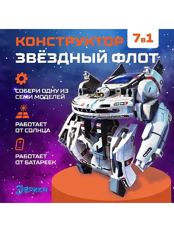 Конструктор - робот электронный