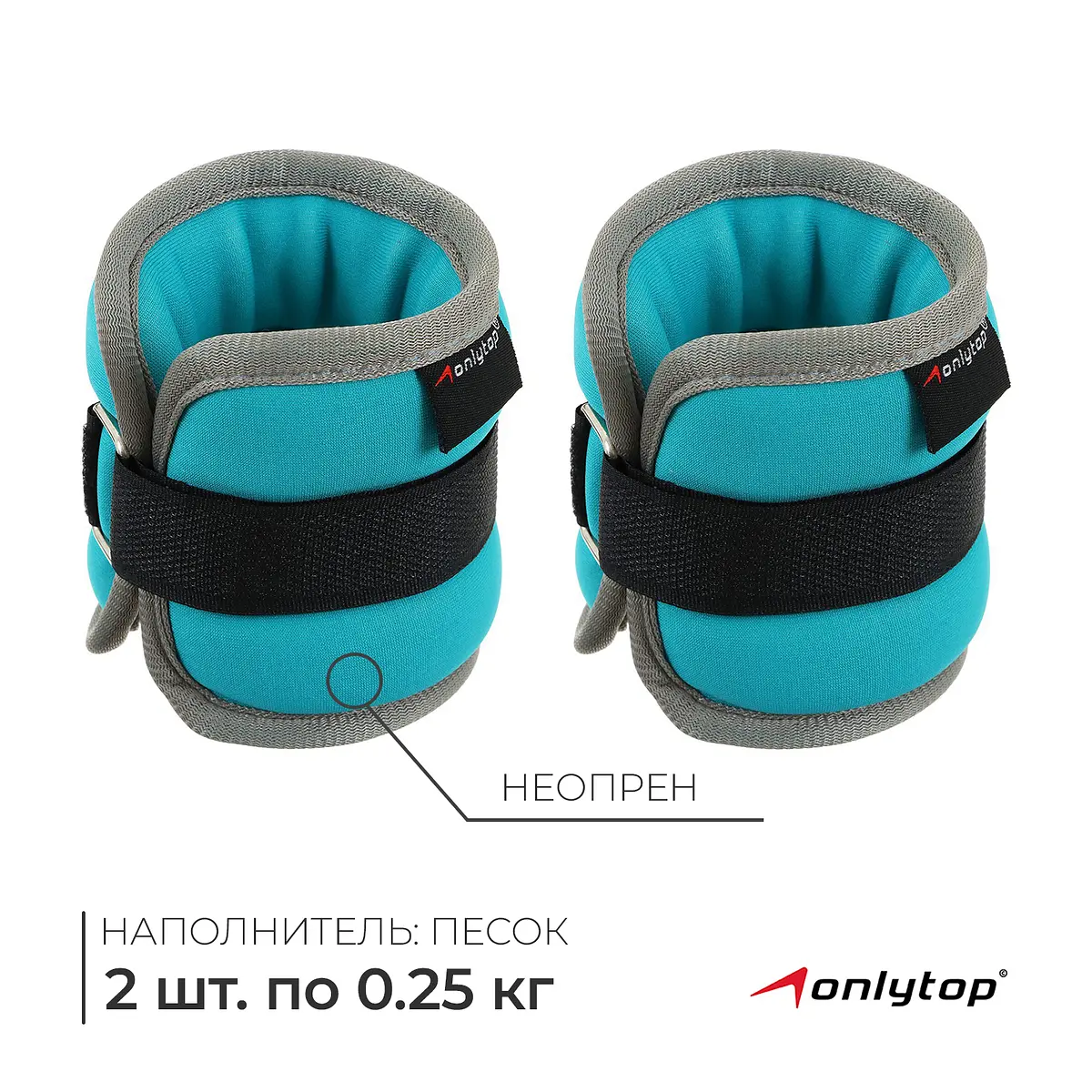 Утяжелители неопреновые ONLYTOP 0.25 кг мятные