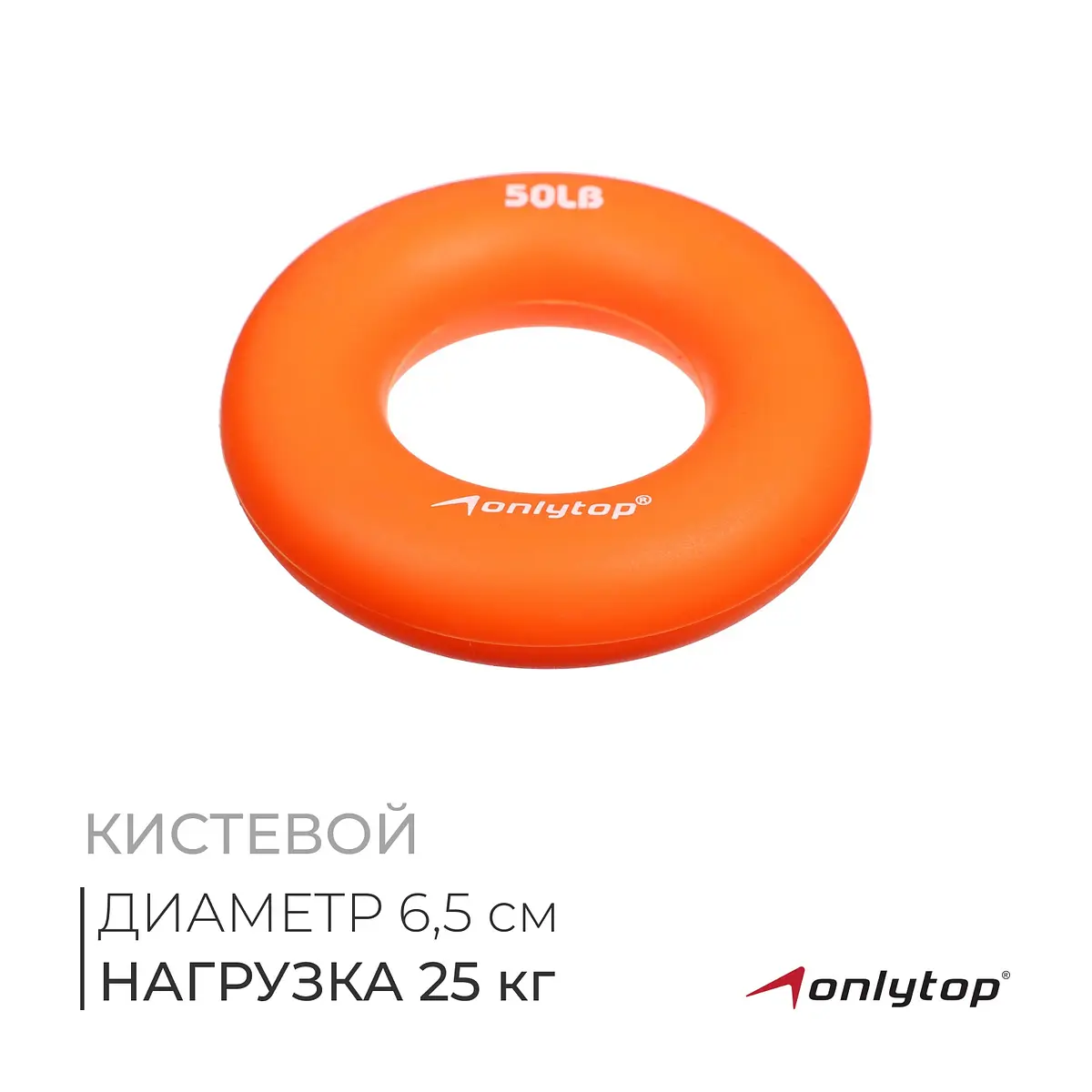 Эспандер кистевой ONLYTOP 25 кг оранжевый