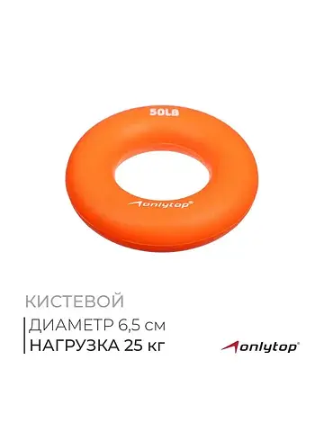 Эспандер кистевой , 25 кг, оранжевый
