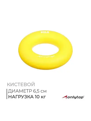 Эспандер кистевой , 10 кг, цвет желтый