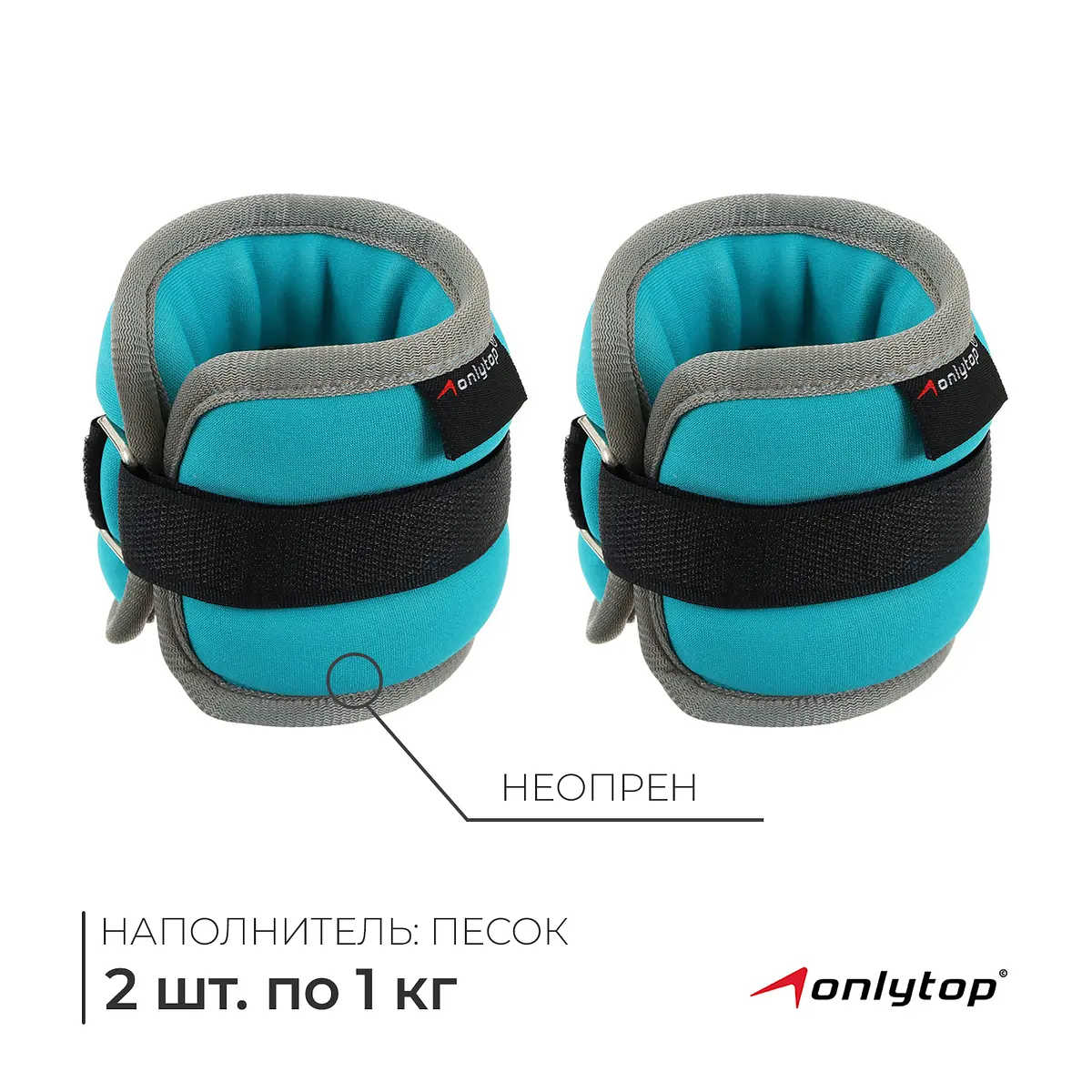 Утяжелители неопреновые ONLYTOP 2 шт по 1 кг мятные