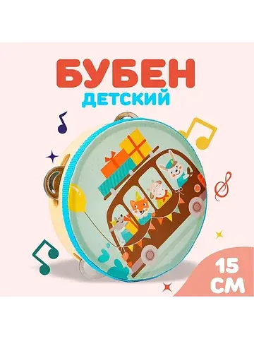 Бубен музыкальная игрушка