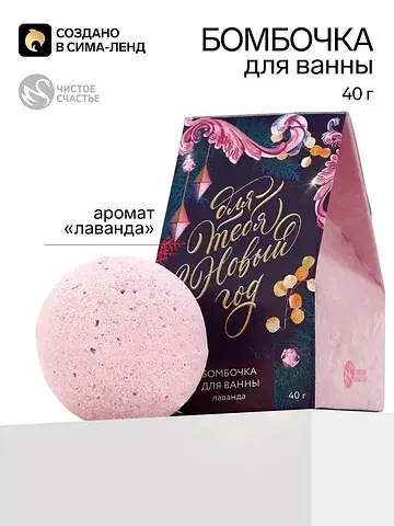 Бомбочка для ванны