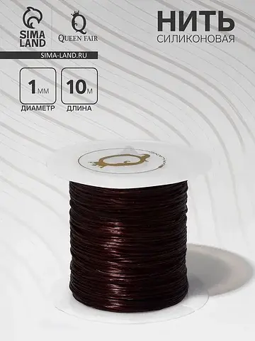Нить силиконовая (резинка) d=1 мм, l=10 