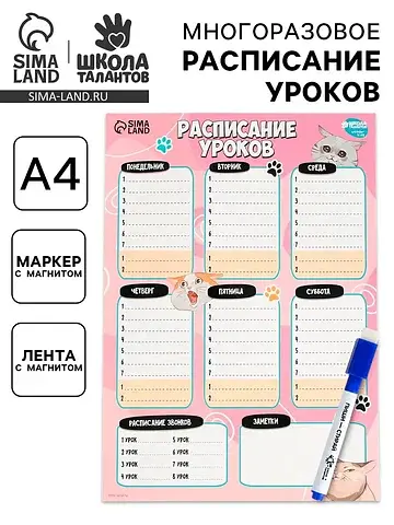 Расписание уроков