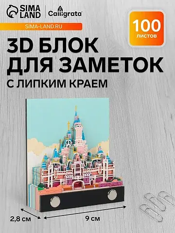 3d блок для заметок