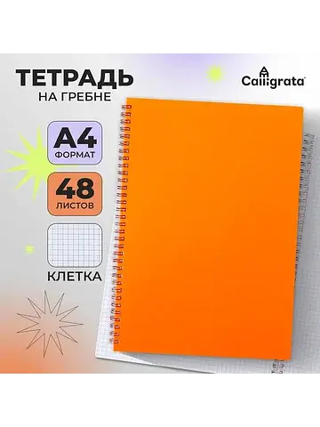 Тетрадь a4 на гребне, 48 листов в клетку