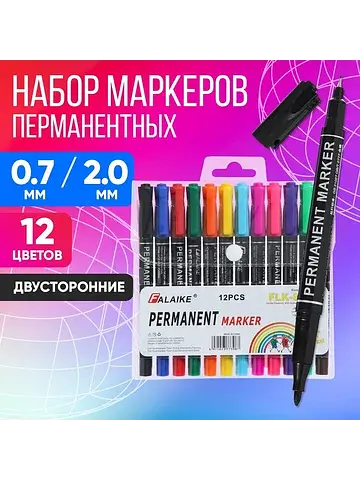 Маркеры перманентные, 12 цветов, двухсто