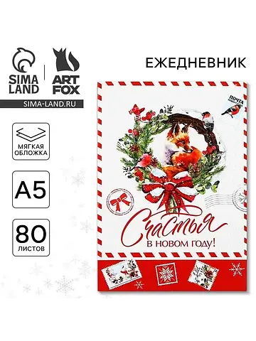 Ежедневник а5, 80 листов, недатированный