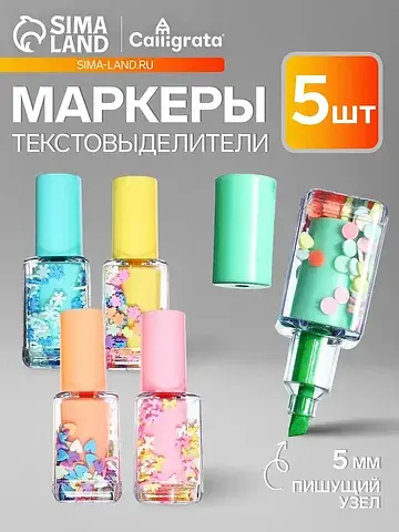 Маркеры-текстовыделители