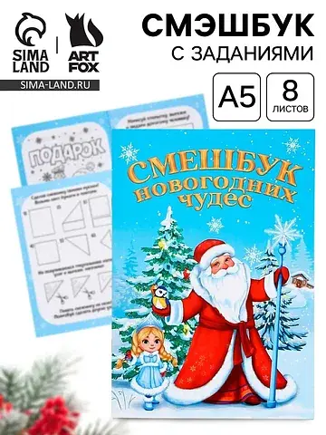 Смэшбук а5, 8 листов
