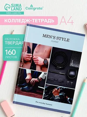 Колледж-тетрадь