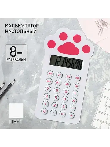 Калькулятор настольный 8-разрядный