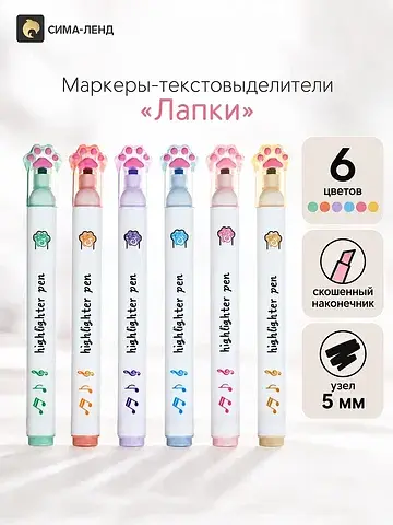 Маркеры-текстовыделители