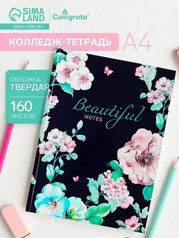 Колледж-тетрадь . beautiful notes а4, 16