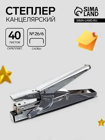 Степлер - плаер стальной для сшивания на