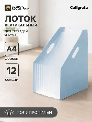 Лоток для бумаг , а4, вертикальный, плас