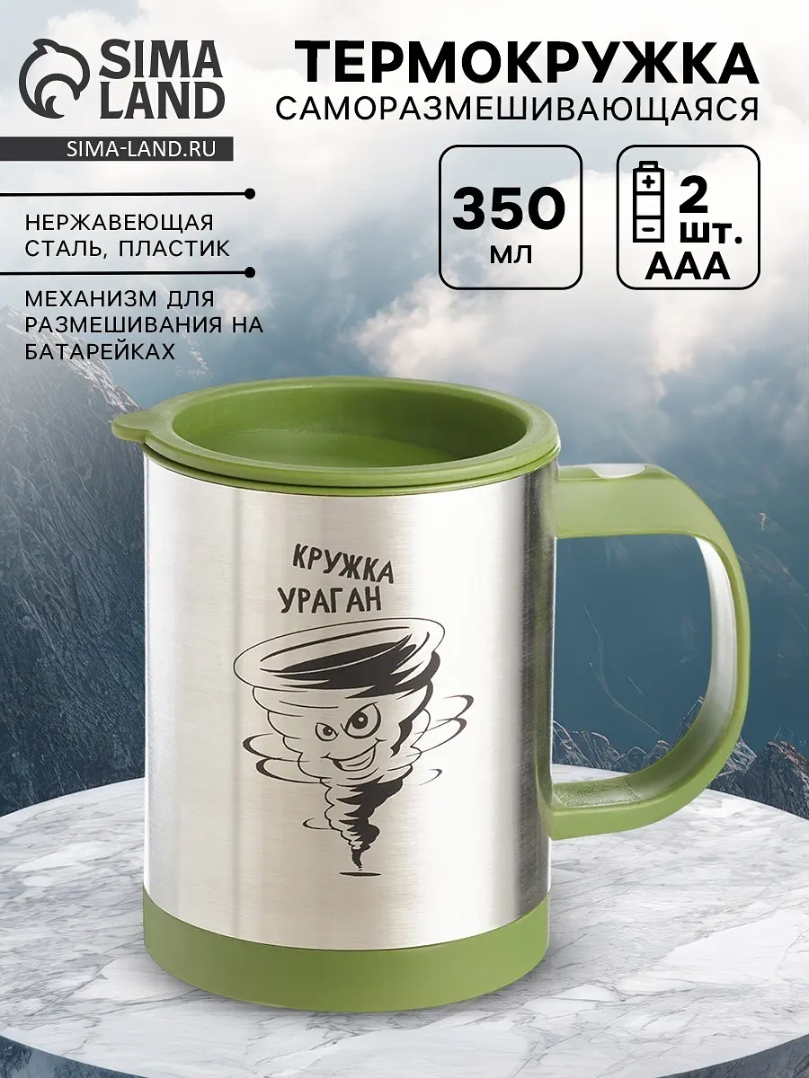 Термокружка Сима-ленд саморазмешивающая 350 мл зелёная