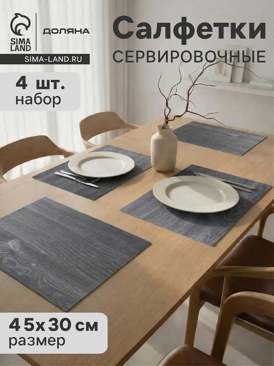 Салфетки сервировочные Доляна дерево 45×30 см серые