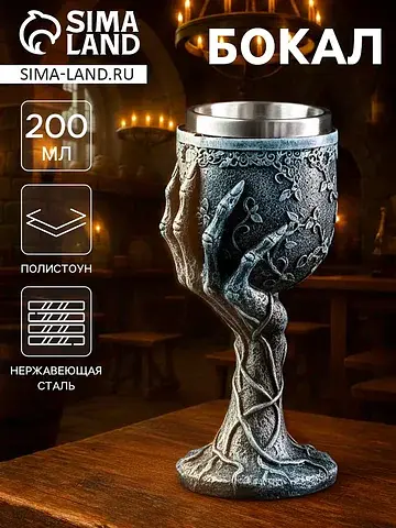 Бокал средневековый