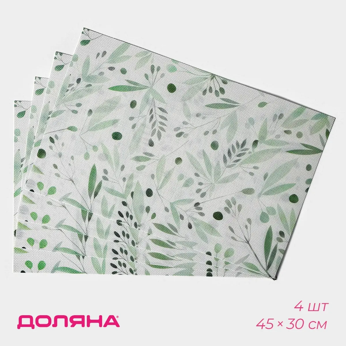 Салфетки сервировочные Доляна ПВХ 45×30 см зелёные