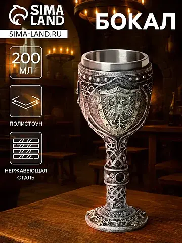 Бокал средневековый