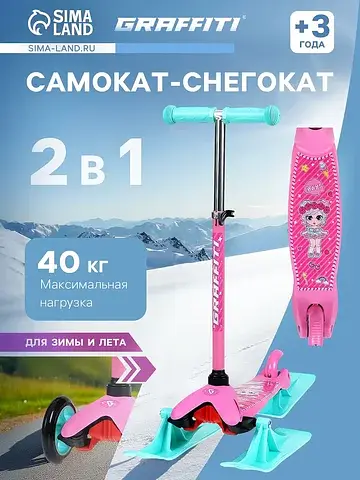 Самокат-снегокат 2 в 1