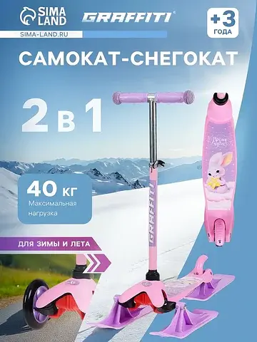 Самокат-снегокат 2 в 1