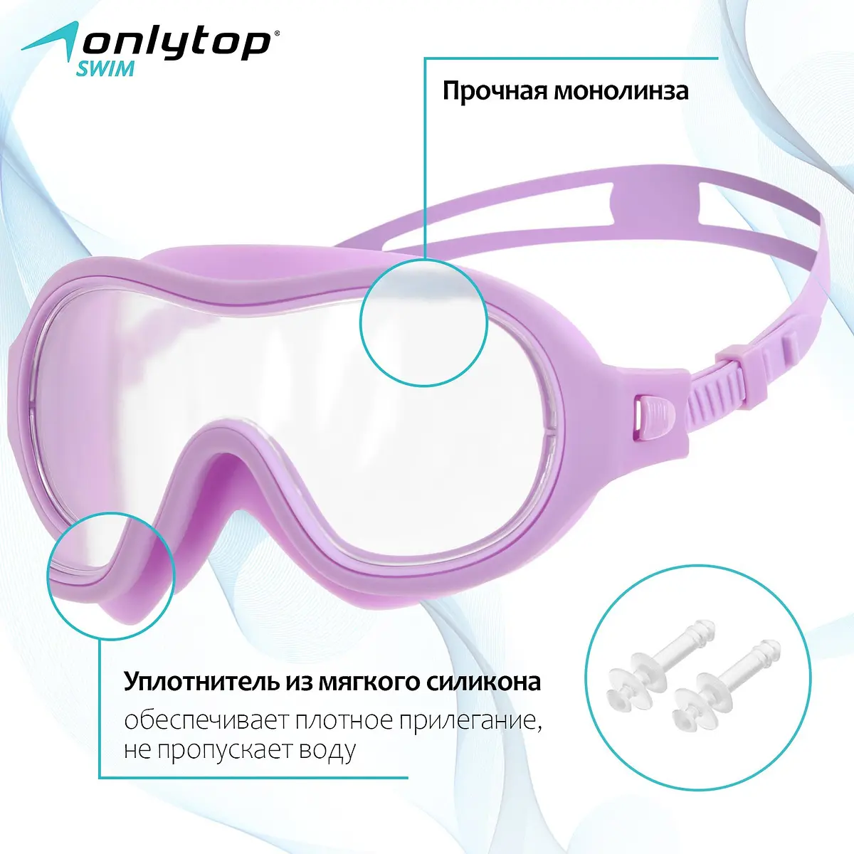 Маска для плавания детская ONLYTOP с берушами сиреневая