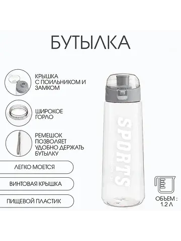 Бутылка для воды sports, 1.2 л