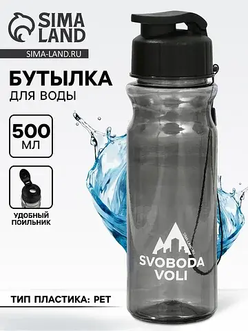 Бутылка для воды пластиковая svoboda vol