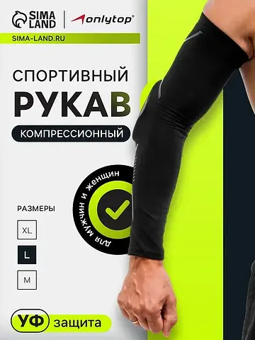 Рукав спортивный компрессионный с защито