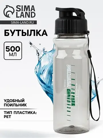 Бутылка для воды пластиковая