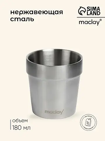 Стакан походный , 180 мл, нержавеющая ст