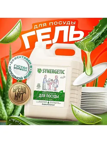 Средство для мытья посуды , антибактериа