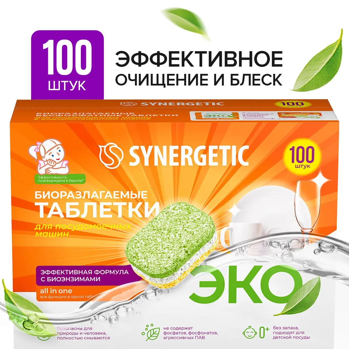 Таблетки для посудомоечных машин Synergetic бесфосфатные 100 шт