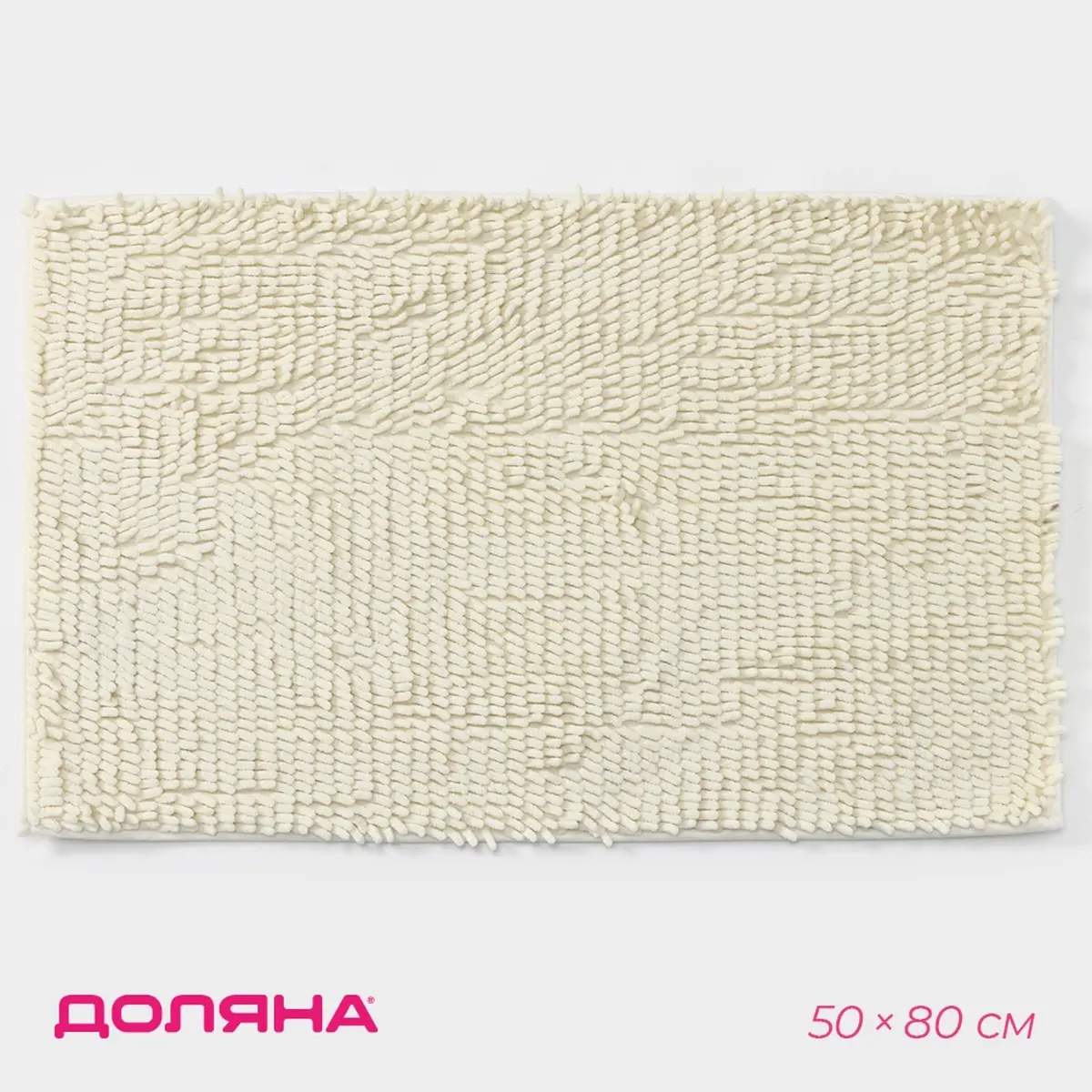 Коврик Доляна микрофибра 50×80 см бежевый