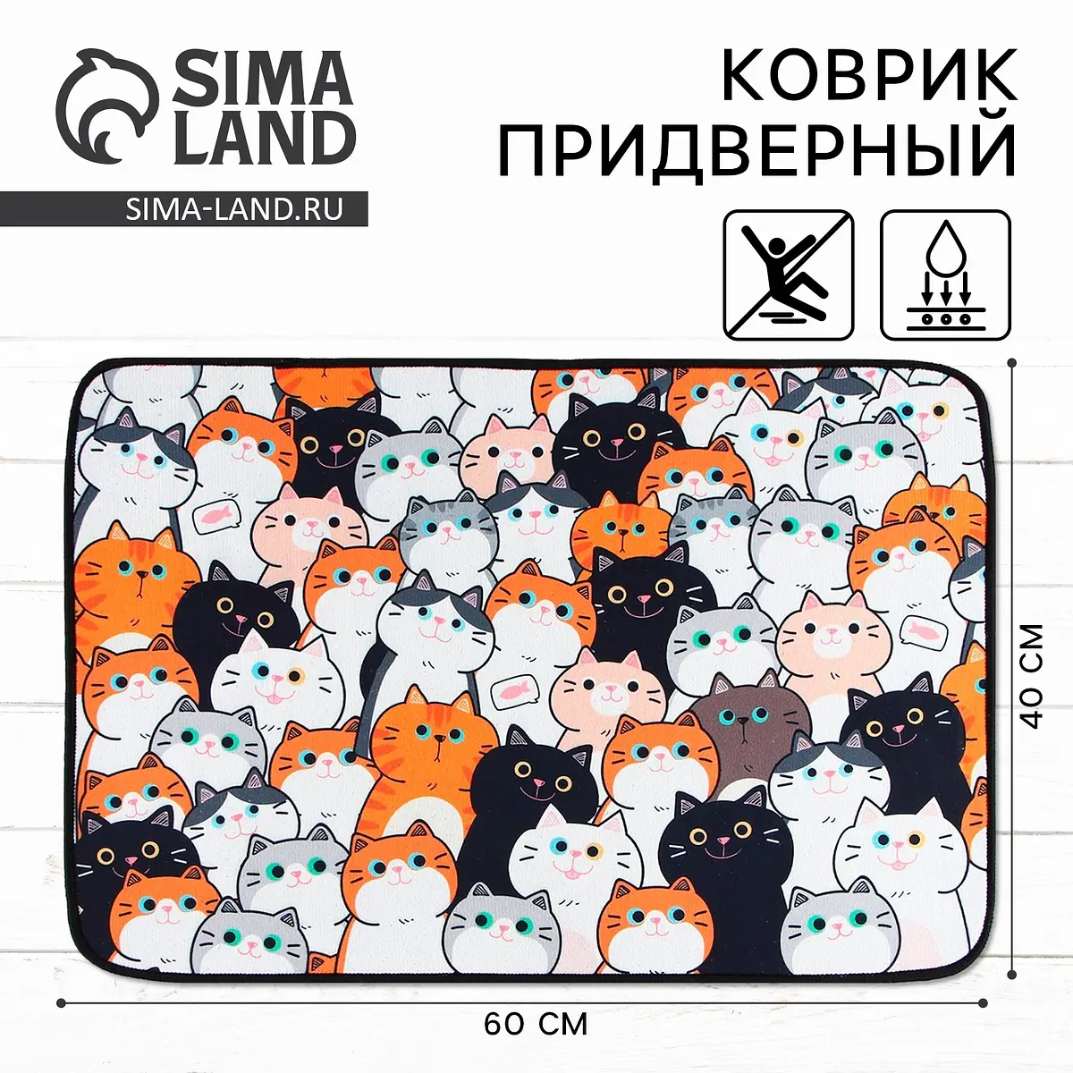 Коврик придверный Сима-ленд щетинистый 40×60 см разноцветный