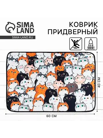 Коврик Сима-ленд