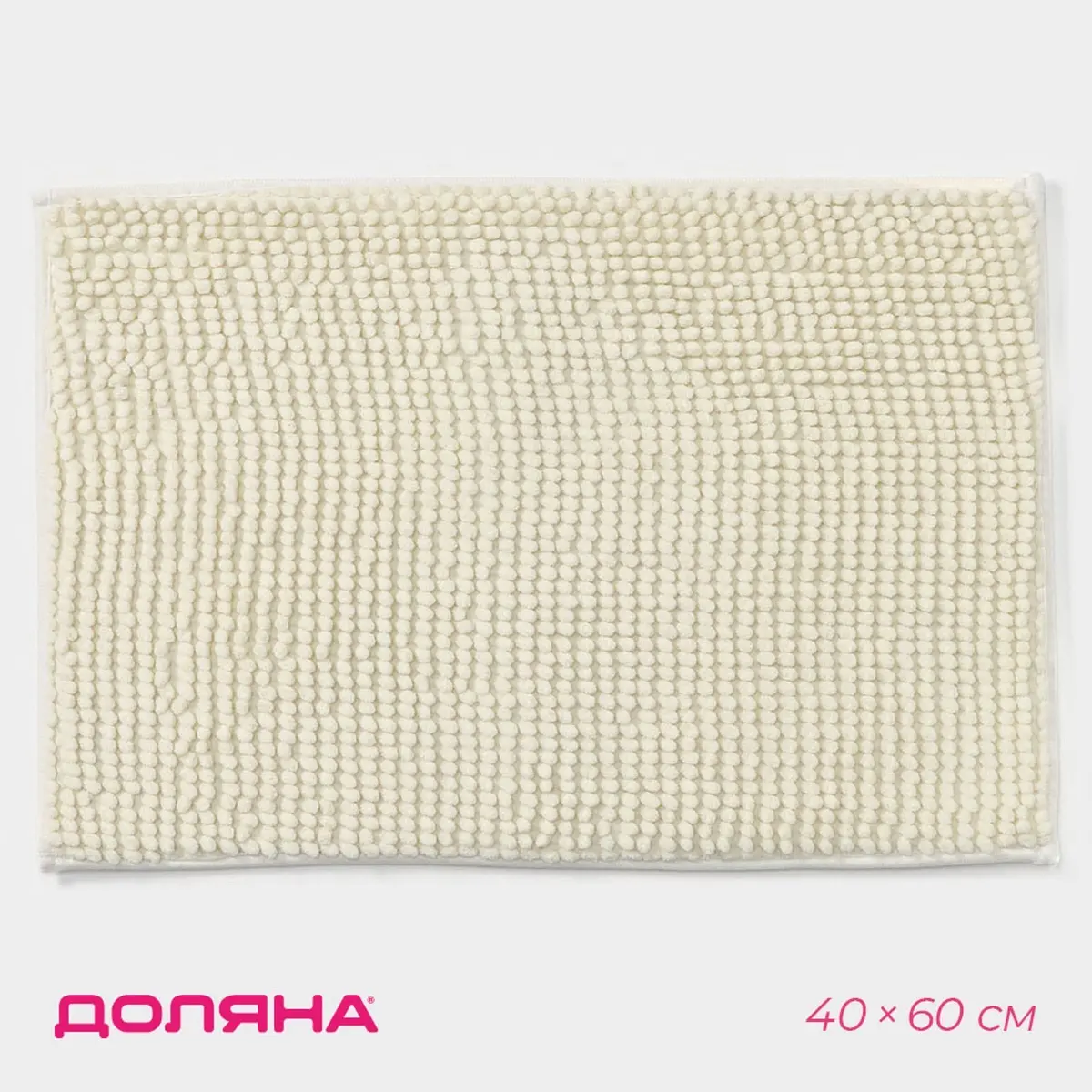 Коврик Доляна для ванной 40×60 см бежевый