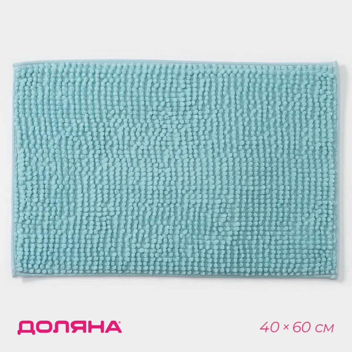 Коврик для ванной микрофибра 40×60 см голубой