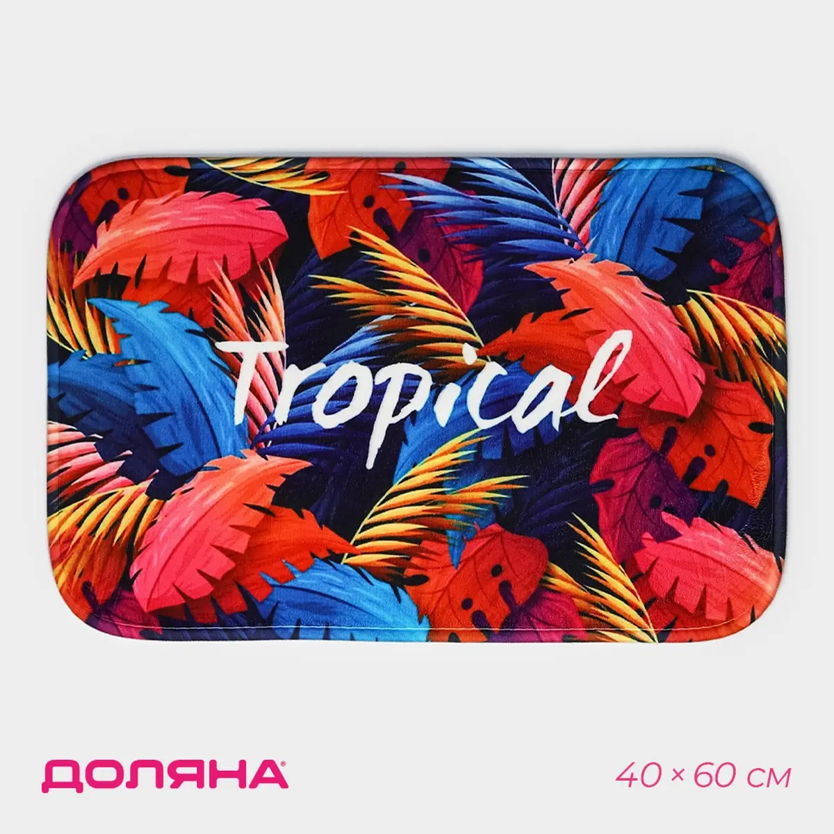 Коврик Доляна Tropical фланелевый 40×60 см разноцветный