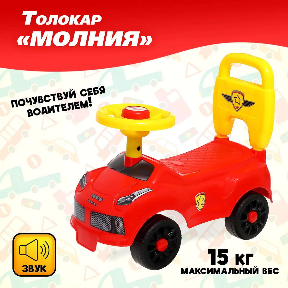 Толокар Автоград Молния красный