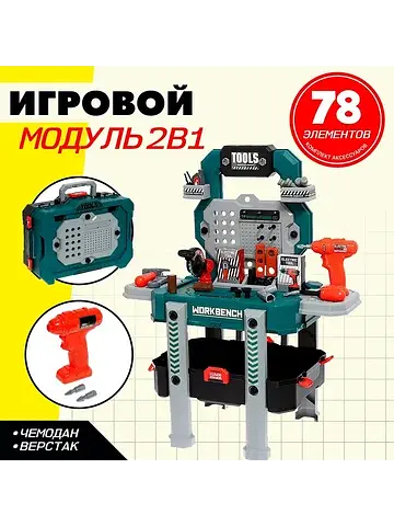 Игровой модуль детский 2 в 1