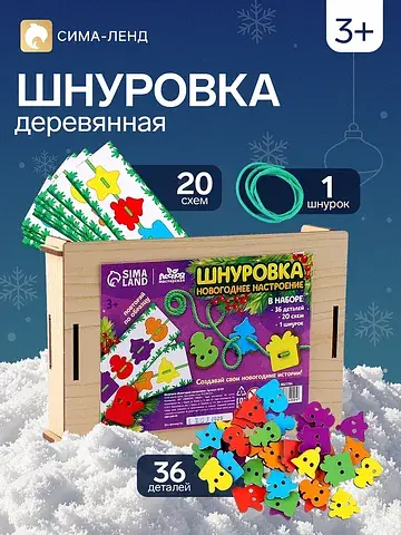 Шнуровка