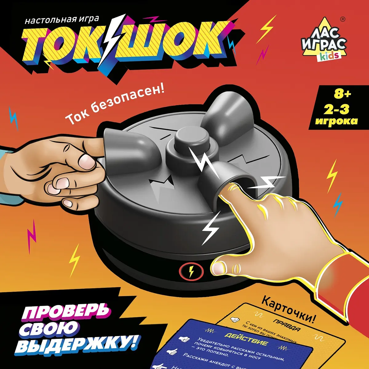 Настольная игра Лас Играс KIDS Ток-шок для 2-3 игроков 8+