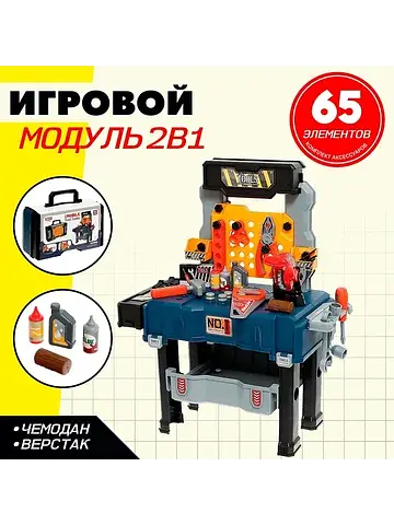 Игровой модуль детский 2 в 1