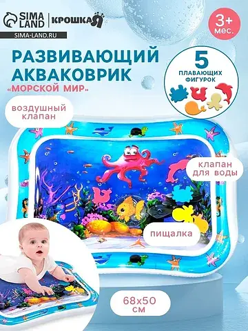 Акваковрик надувной развивающий водный к