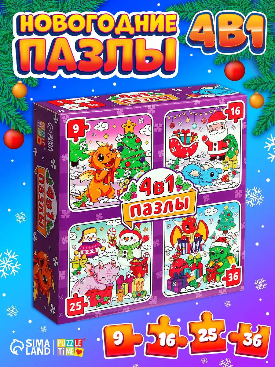 Пазлы 3D новогодние Puzzle Time Дракончики дарят подарки разноцветные
